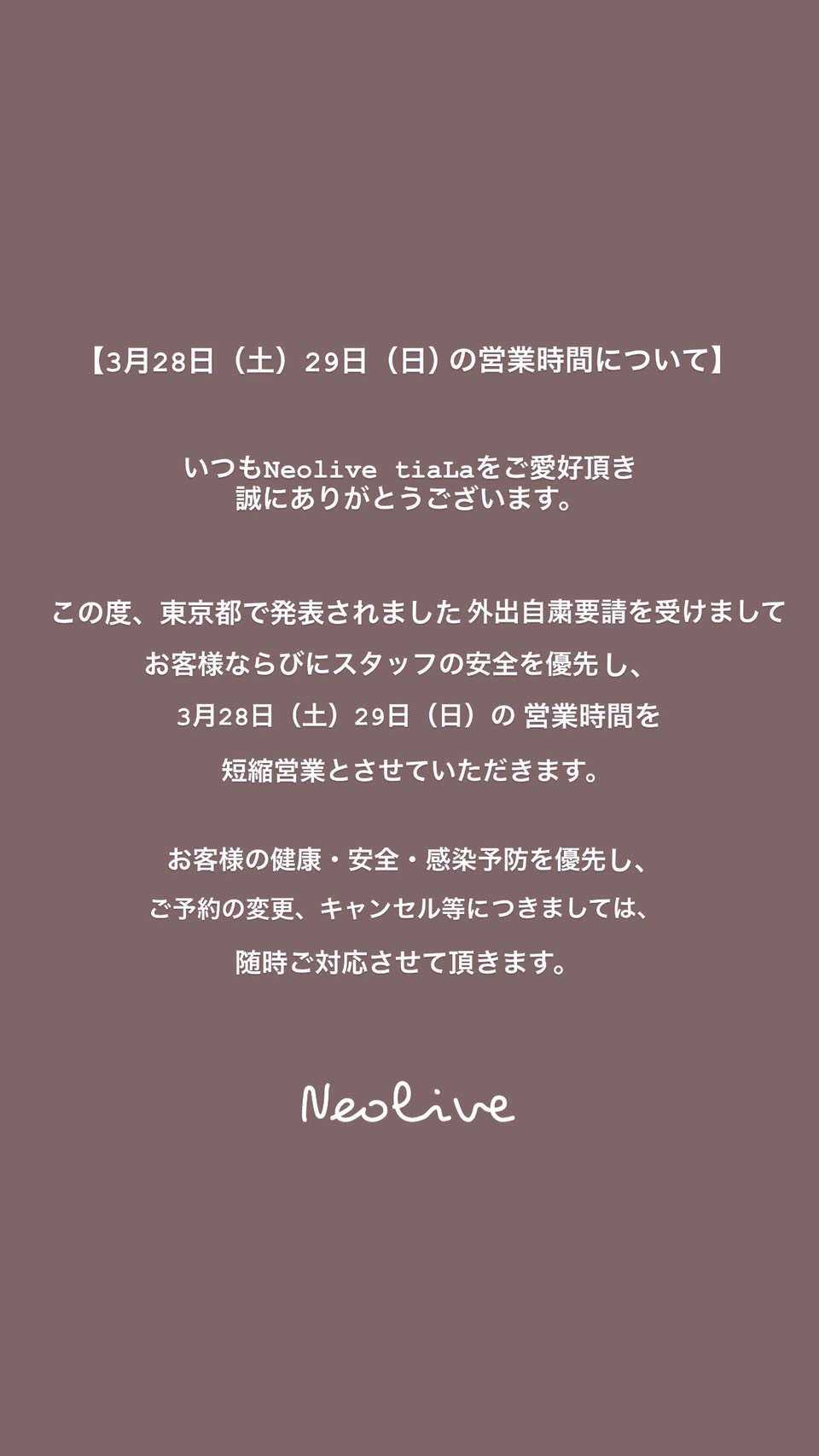 コロナウイルス対策についてのご連絡 美容室 下北沢 ネオリーブ ネイル パラジェル マツエク ブログ Neolive Tiala 下北沢 店 美容室 美容院 Neolive ネオリーブ 渋谷 池袋 下北沢 自由が丘 新宿 銀座 吉祥寺 お茶の水 横浜 溝の口 表参道ほか