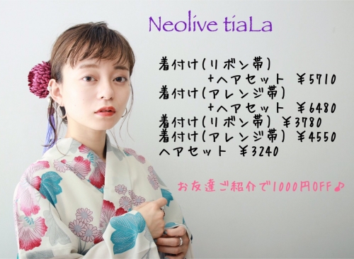 ✴︎浴衣✴︎下北沢　美容室　neolive