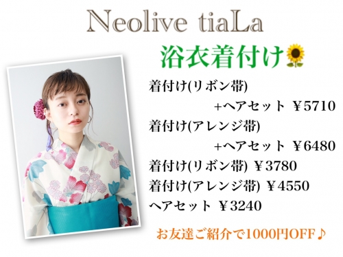 ✴︎浴衣着付✴︎下北沢　美容室　neolive