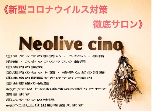 【neolive cino 登戸店】お客様へのお願いとお知らせ☆