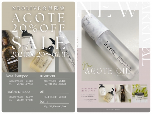 6/20〜7/31期間限定！acoteSALE